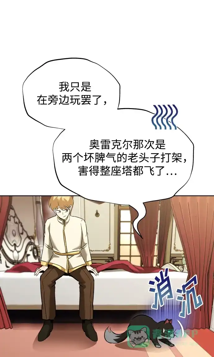 《懒惰少爷的觉醒》[第22话] 失去本质的努力 第78页