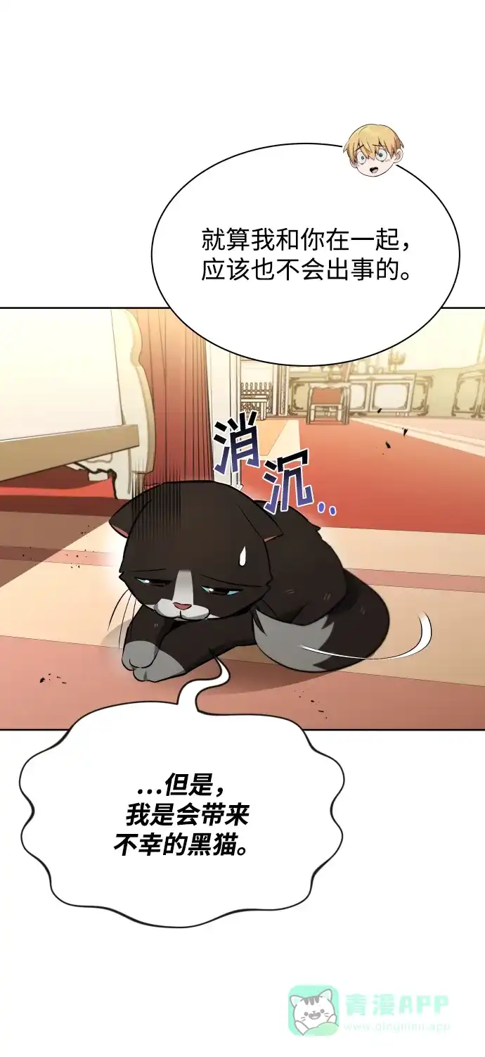 《懒惰少爷的觉醒》[第22话] 失去本质的努力 第82页
