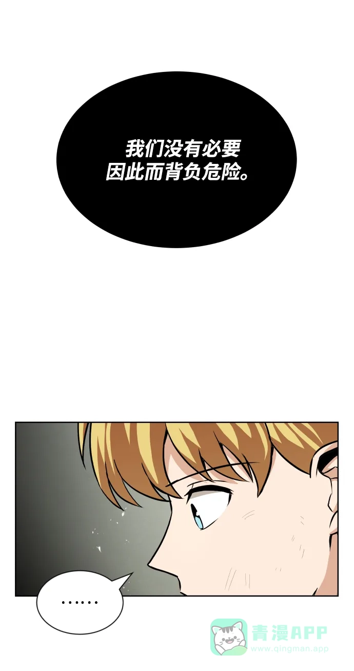 《懒惰少爷的觉醒》[第22话] 失去本质的努力 第66页