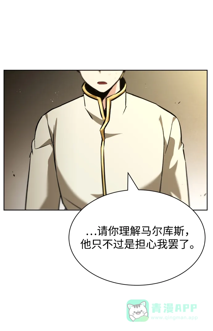 《懒惰少爷的觉醒》[第22话] 失去本质的努力 第70页