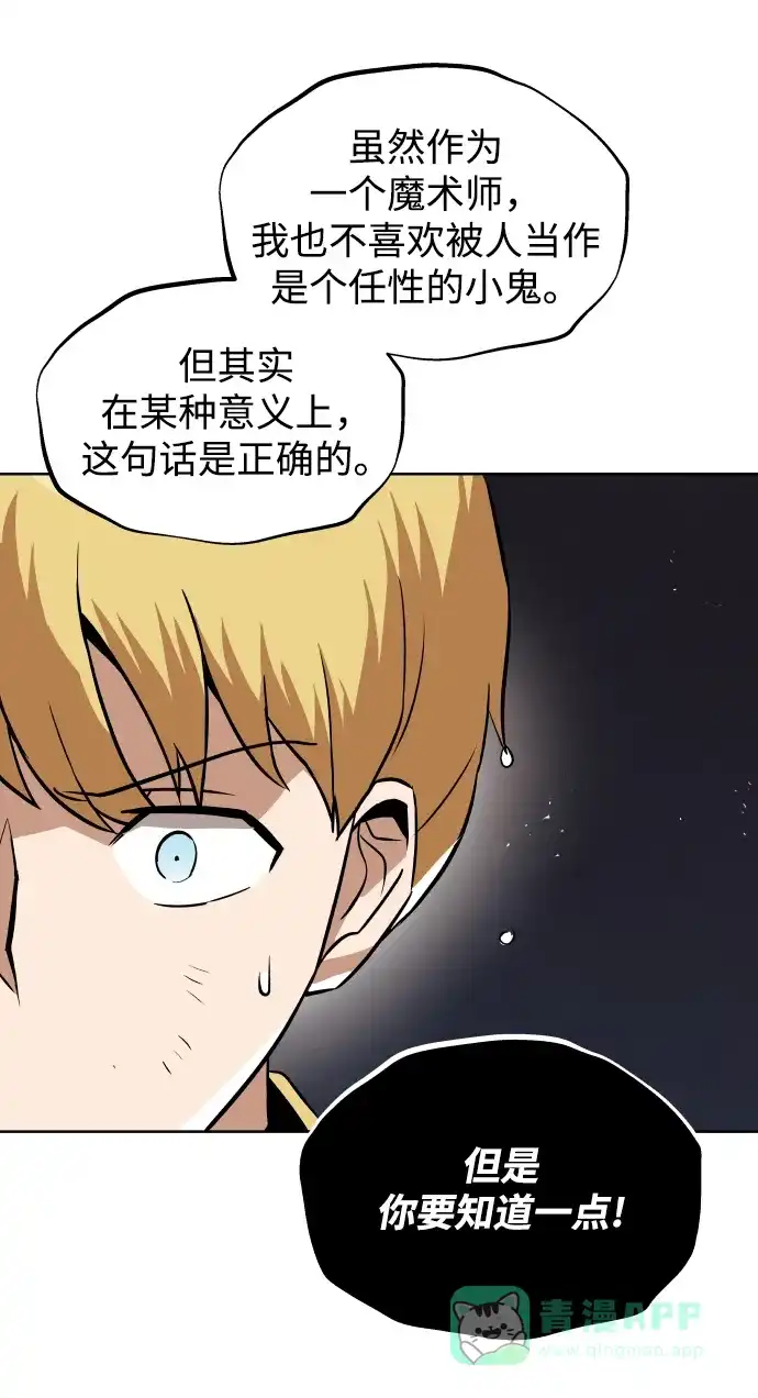 《懒惰少爷的觉醒》[第22话] 失去本质的努力 第21页