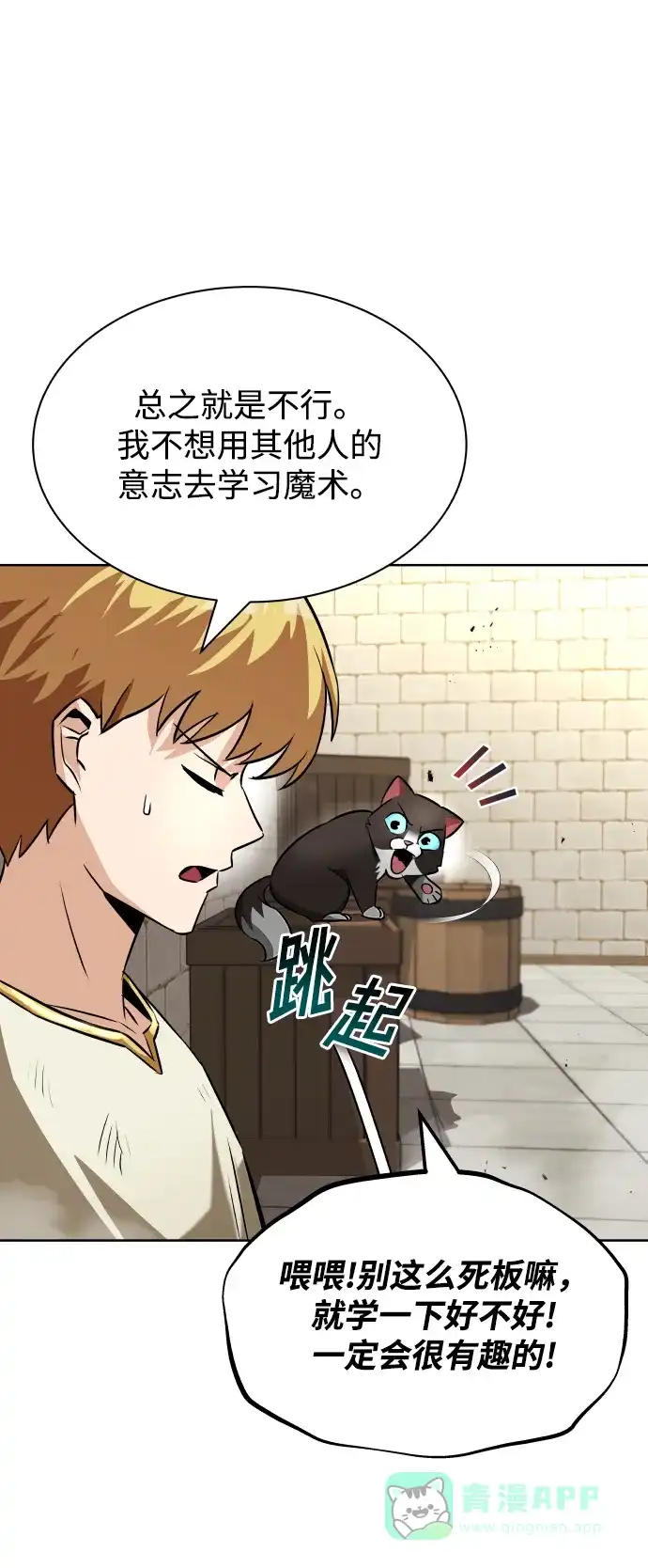 《懒惰少爷的觉醒》[第22话] 失去本质的努力 第37页
