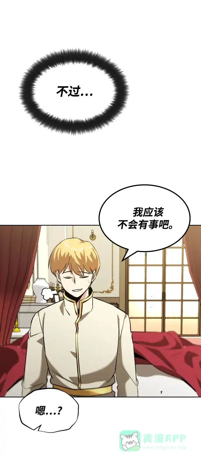 《懒惰少爷的觉醒》[第22话] 失去本质的努力 第81页