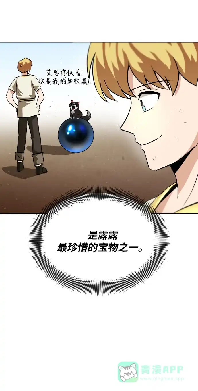 《懒惰少爷的觉醒》[第22话] 失去本质的努力 第94页