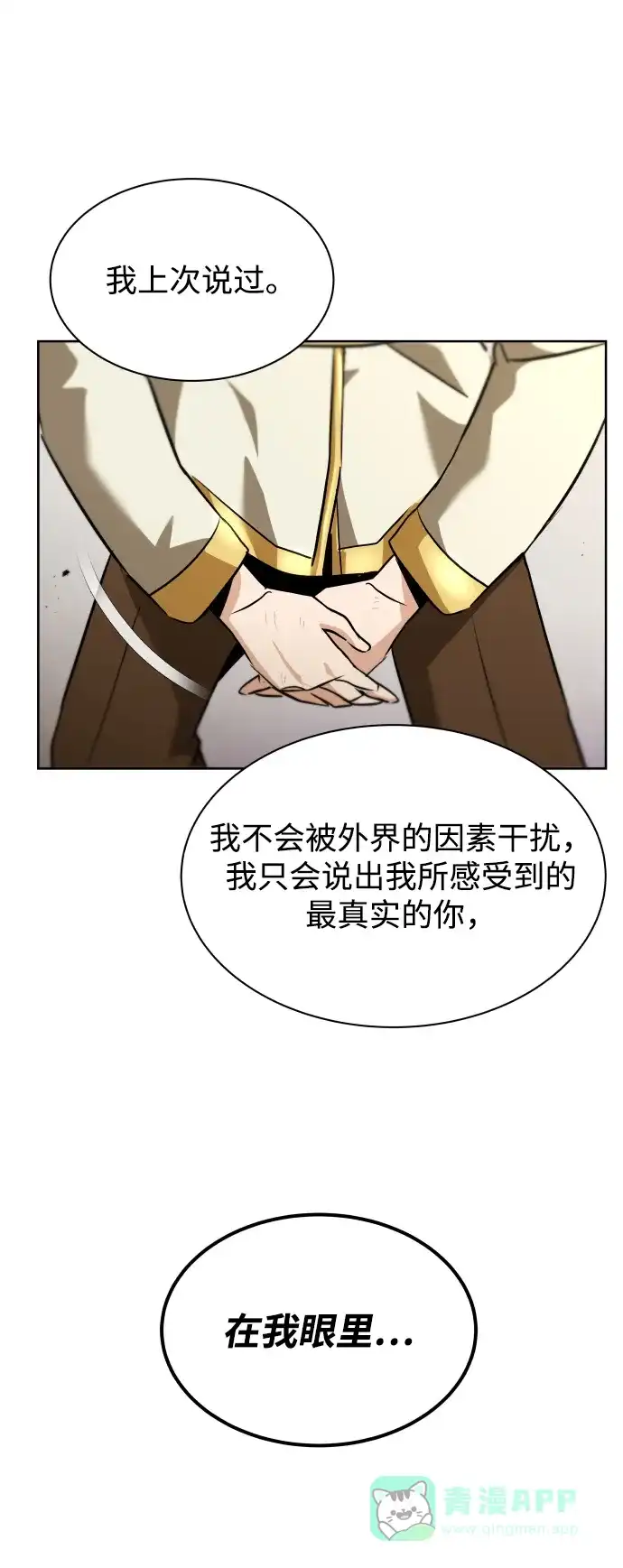 《懒惰少爷的觉醒》[第22话] 失去本质的努力 第71页