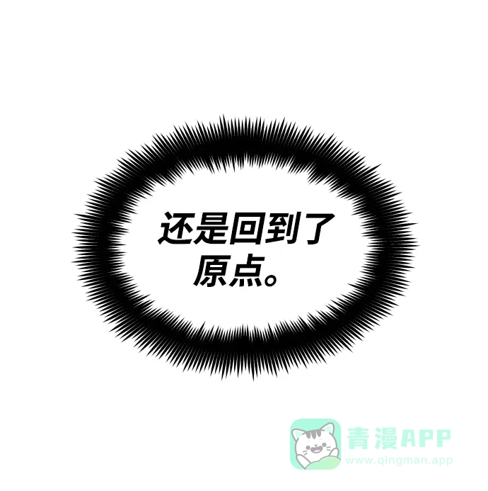 《懒惰少爷的觉醒》[第22话] 失去本质的努力 第42页
