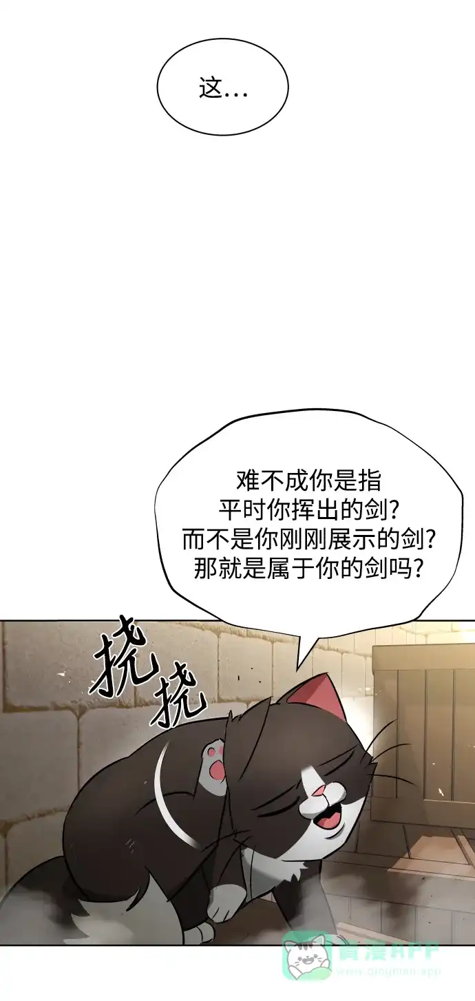 《懒惰少爷的觉醒》[第22话] 失去本质的努力 第39页