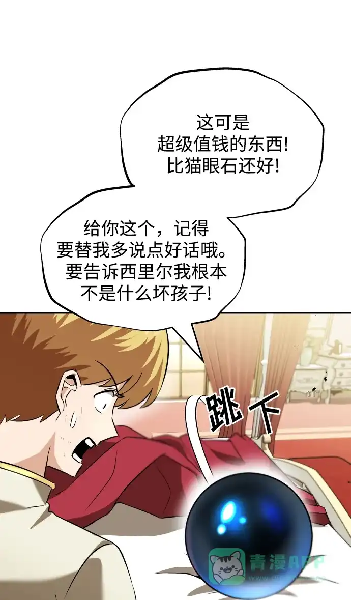 《懒惰少爷的觉醒》[第22话] 失去本质的努力 第90页