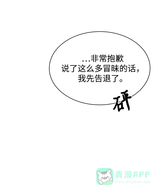 《懒惰少爷的觉醒》[第22话] 失去本质的努力 第67页
