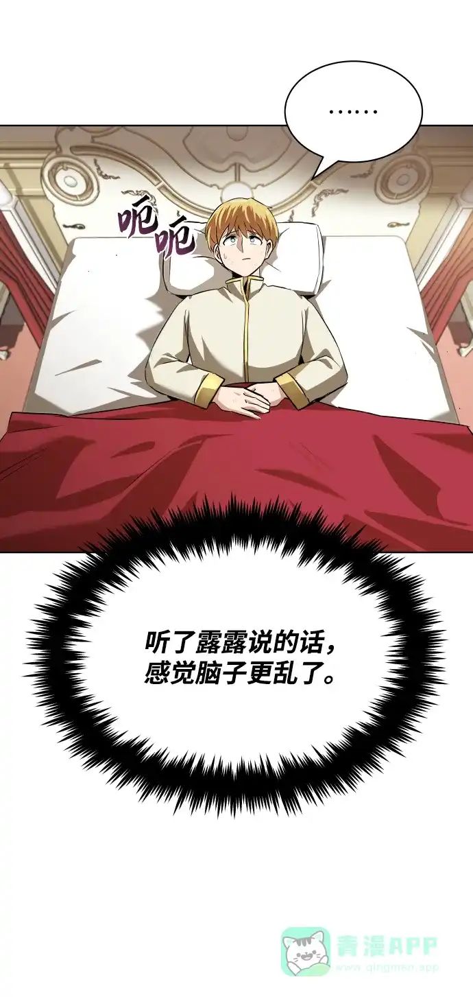 《懒惰少爷的觉醒》[第22话] 失去本质的努力 第51页