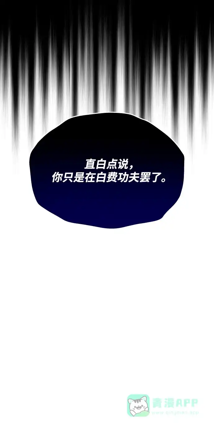 《懒惰少爷的觉醒》[第22话] 失去本质的努力 第48页
