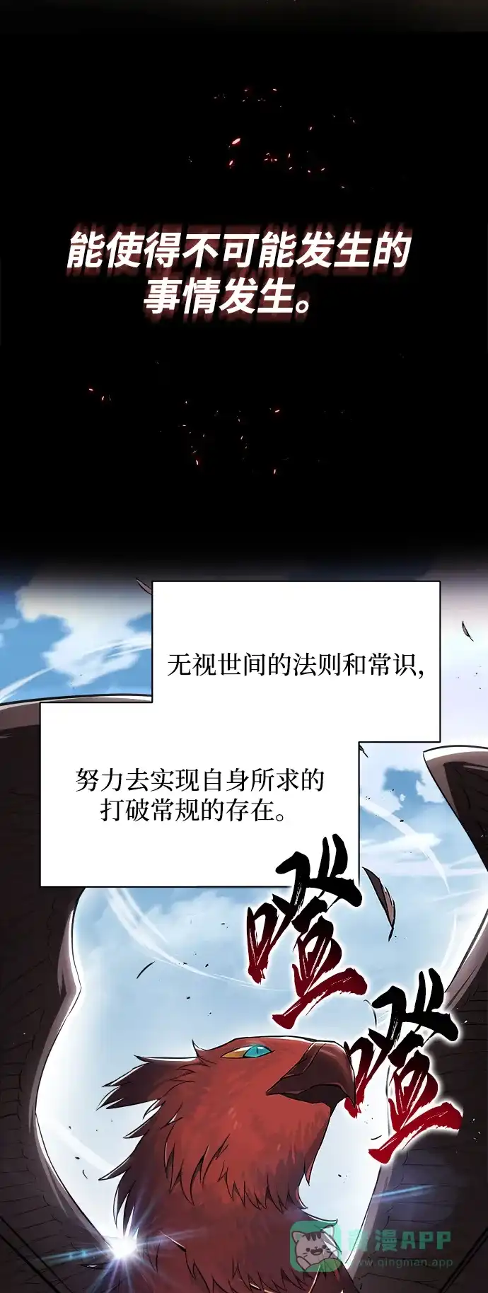 《懒惰少爷的觉醒》[第22话] 失去本质的努力 第18页