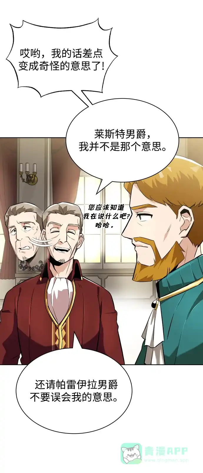 《懒惰少爷的觉醒》[第23话] 改正错误 第42页