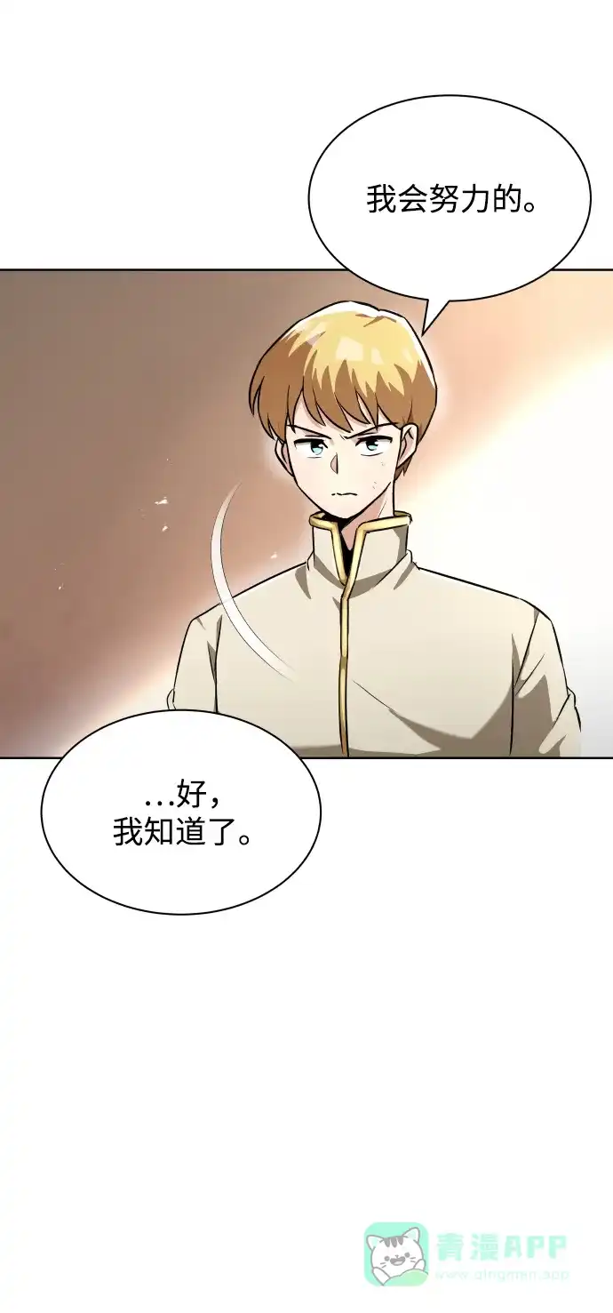 《懒惰少爷的觉醒》[第23话] 改正错误 第8页