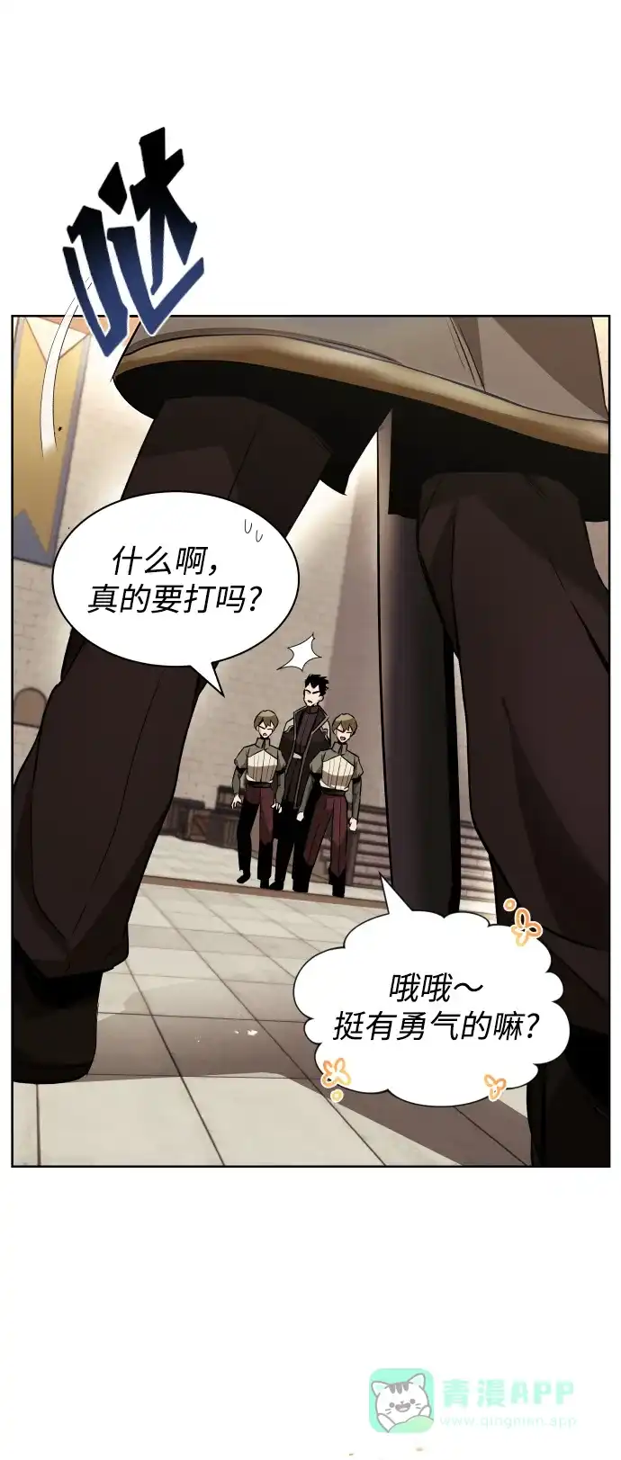 《懒惰少爷的觉醒》[第23话] 改正错误 第86页