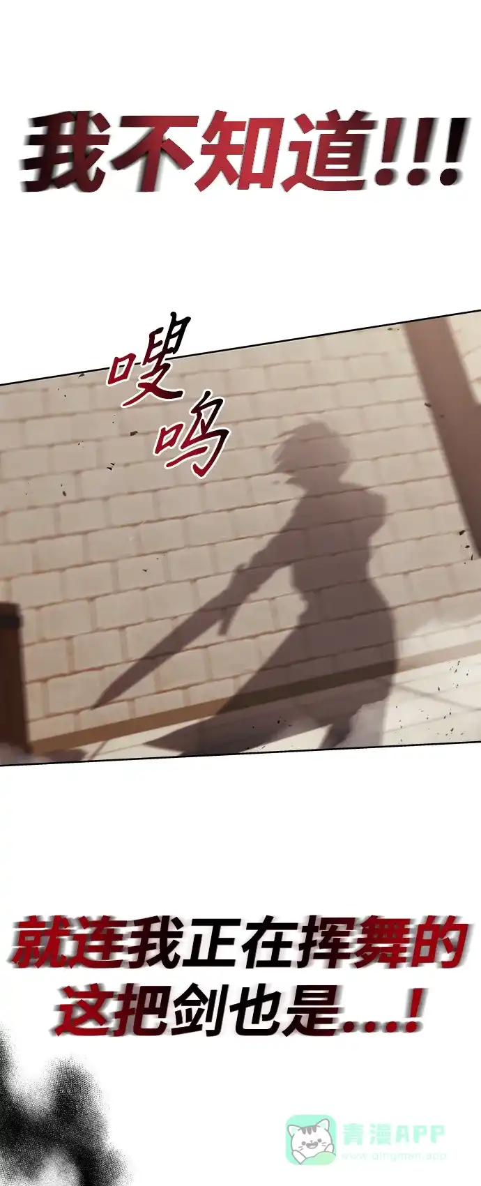 《懒惰少爷的觉醒》[第23话] 改正错误 第72页