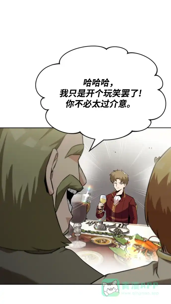 《懒惰少爷的觉醒》[第23话] 改正错误 第48页