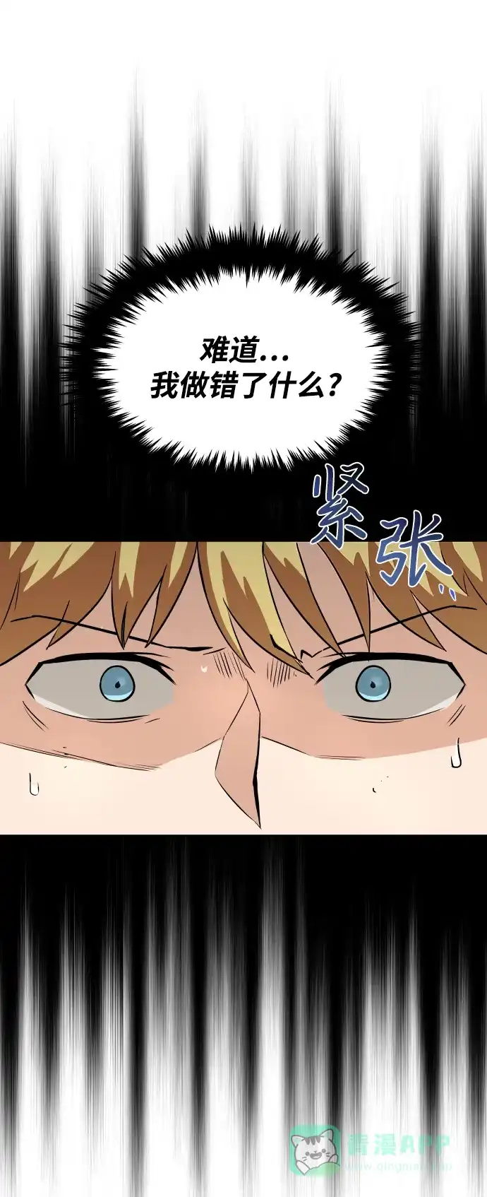 《懒惰少爷的觉醒》[第23话] 改正错误 第31页