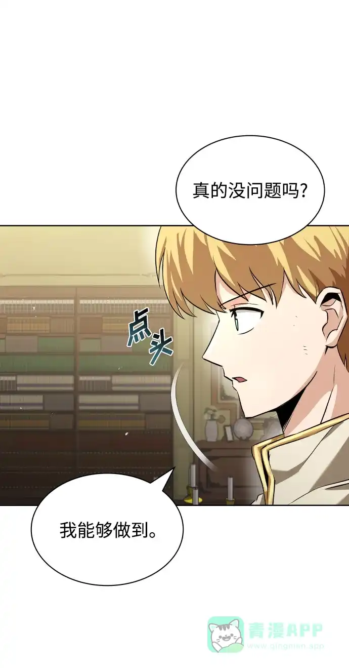 《懒惰少爷的觉醒》[第23话] 改正错误 第5页