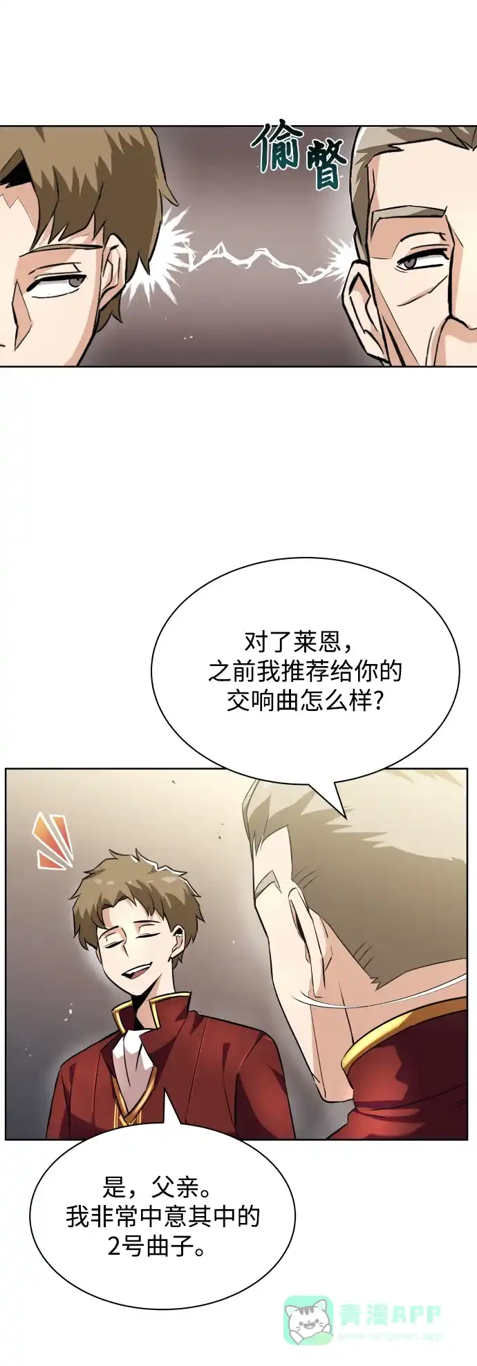 《懒惰少爷的觉醒》[第23话] 改正错误 第44页