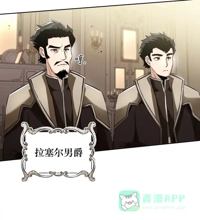 《懒惰少爷的觉醒》[第23话] 改正错误 第19页