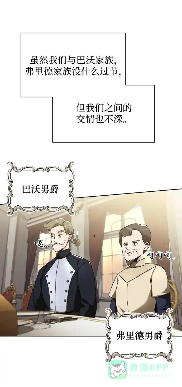 《懒惰少爷的觉醒》[第23话] 改正错误 第17页