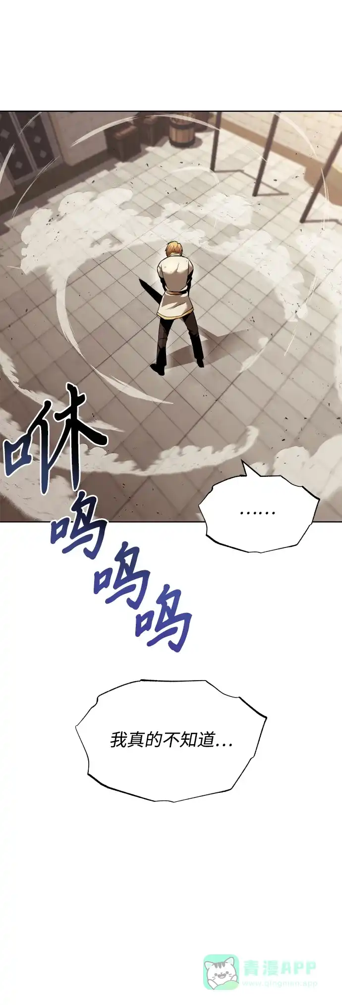 《懒惰少爷的觉醒》[第23话] 改正错误 第81页
