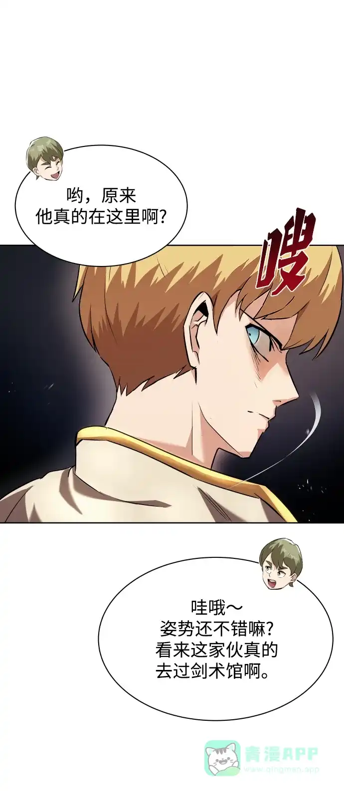 《懒惰少爷的觉醒》[第23话] 改正错误 第82页