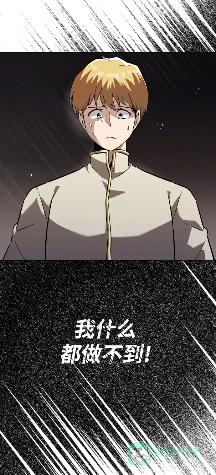《懒惰少爷的觉醒》[第23话] 改正错误 第55页