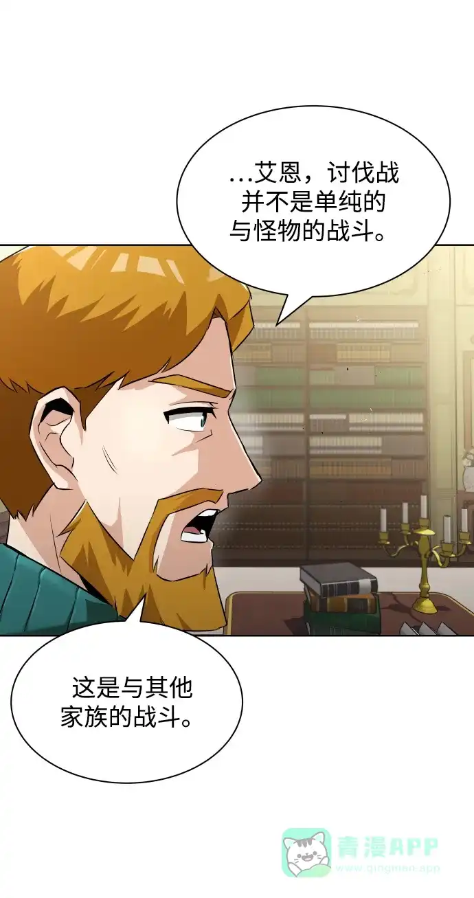 《懒惰少爷的觉醒》[第23话] 改正错误 第6页