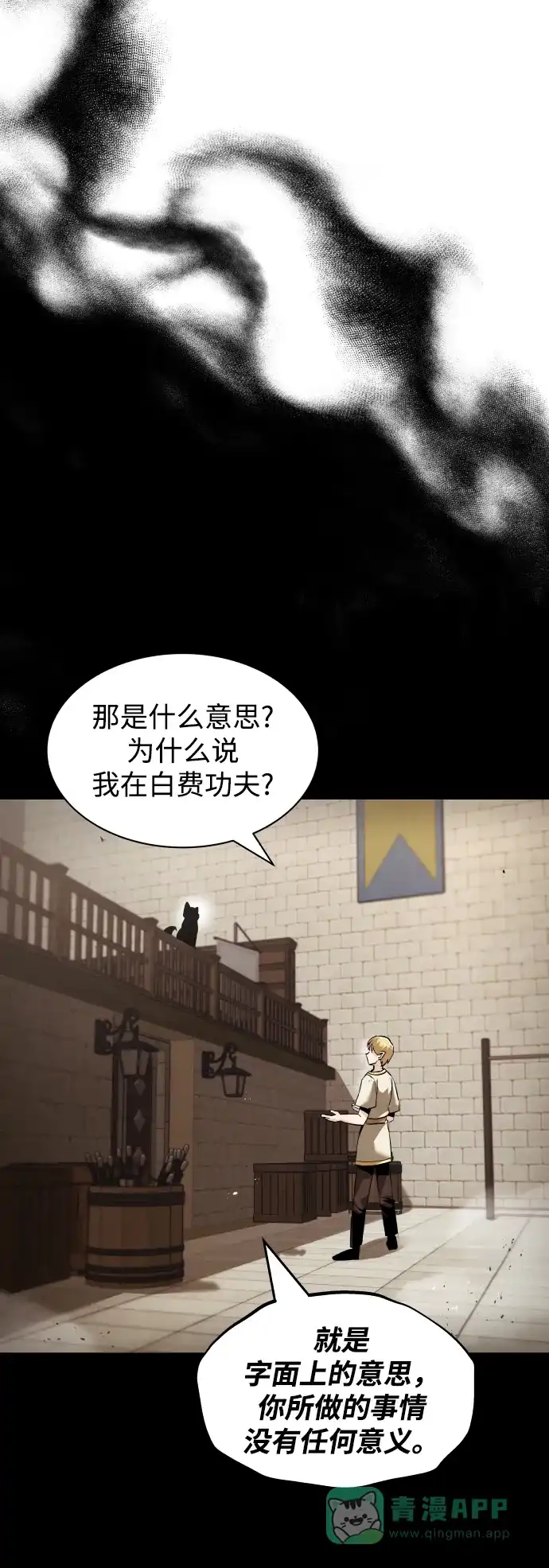 《懒惰少爷的觉醒》[第23话] 改正错误 第73页