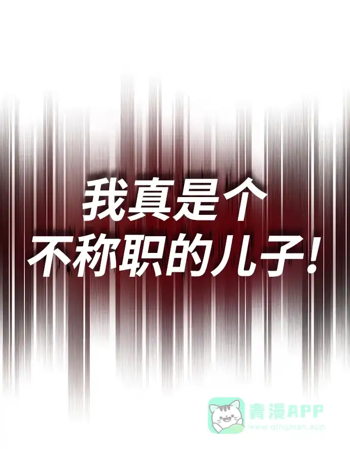 《懒惰少爷的觉醒》[第23话] 改正错误 第69页