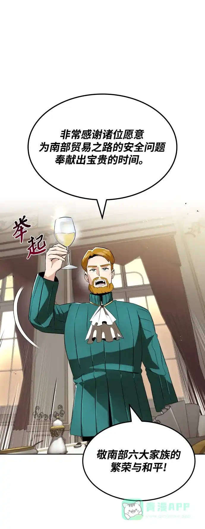 《懒惰少爷的觉醒》[第23话] 改正错误 第22页