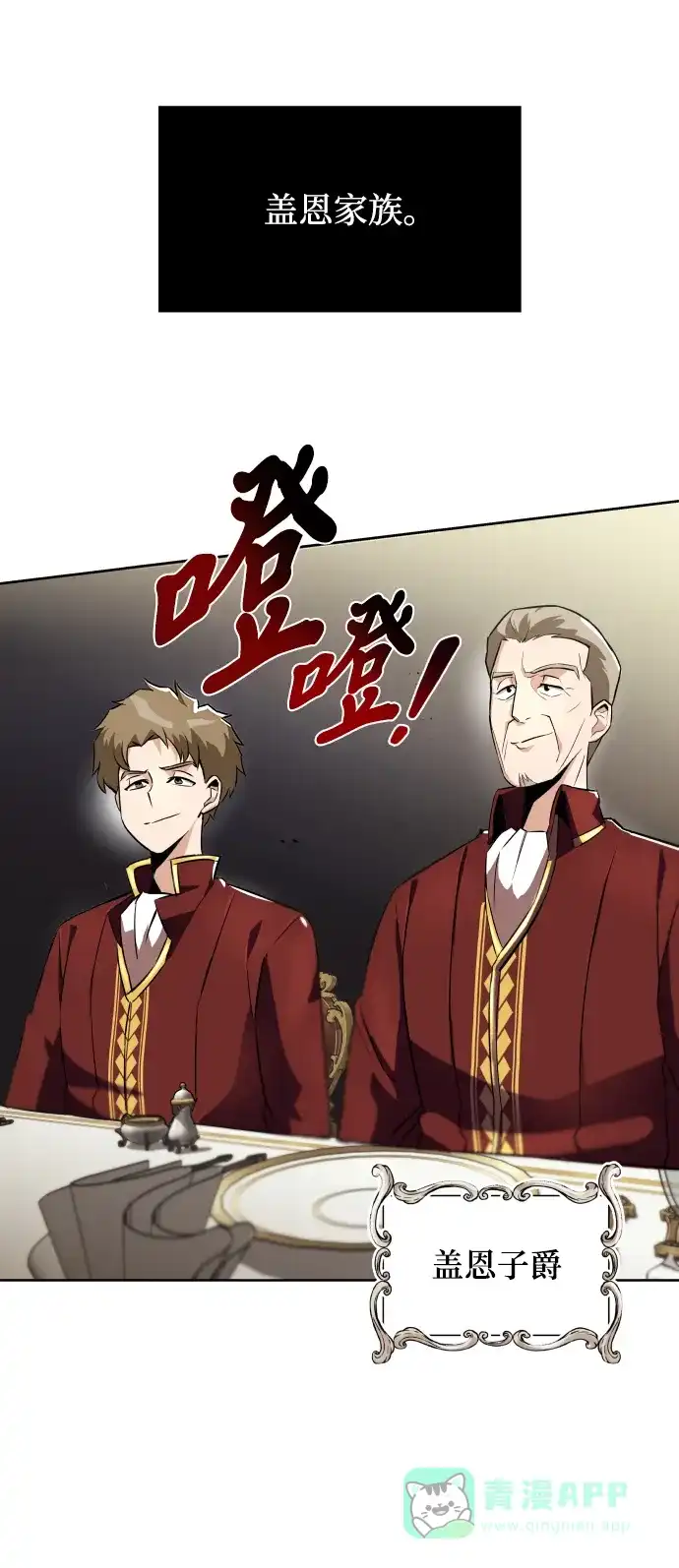 《懒惰少爷的觉醒》[第23话] 改正错误 第20页