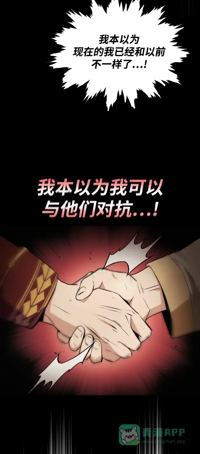 《懒惰少爷的觉醒》[第23话] 改正错误 第63页