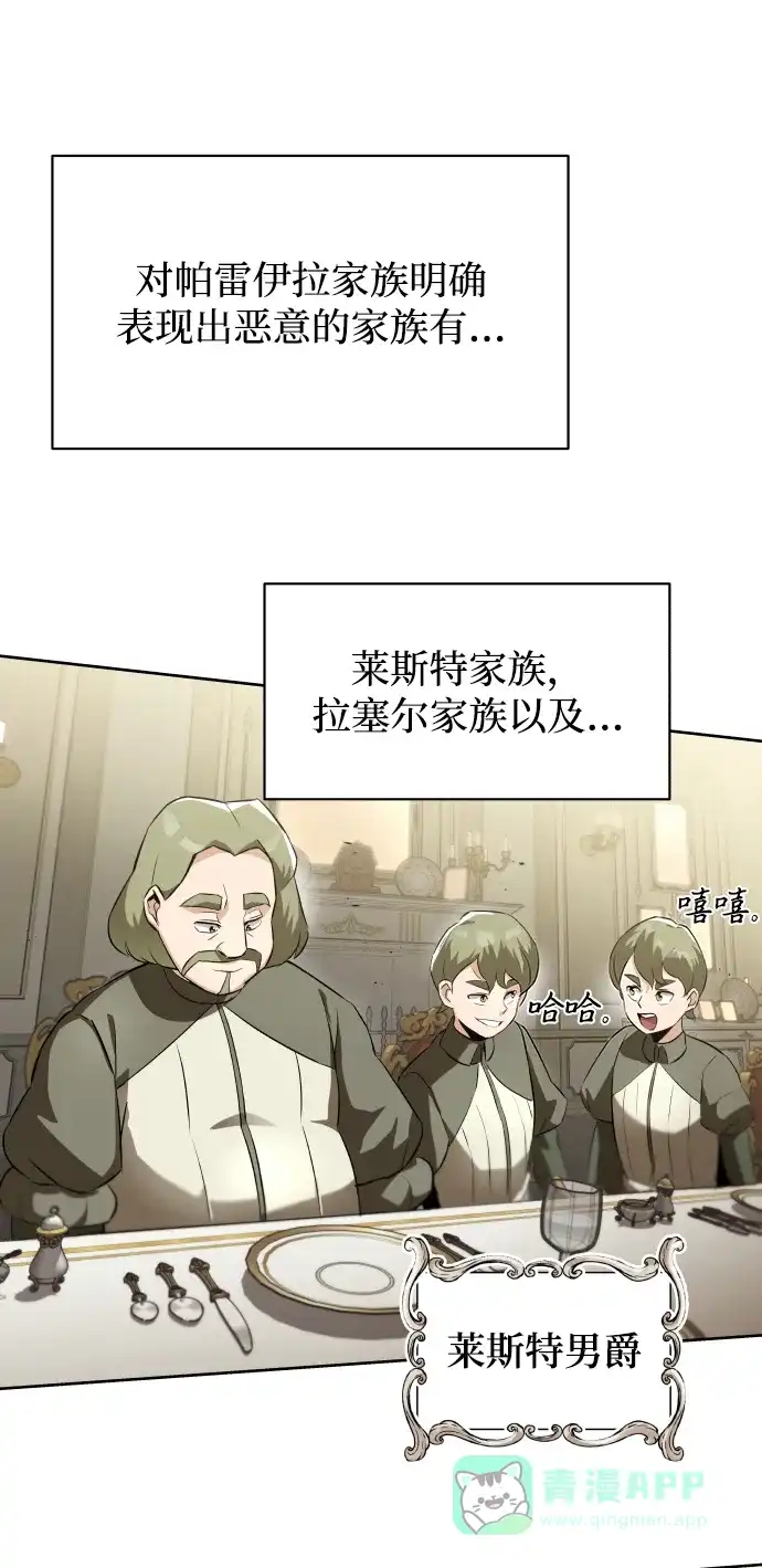 《懒惰少爷的觉醒》[第23话] 改正错误 第18页