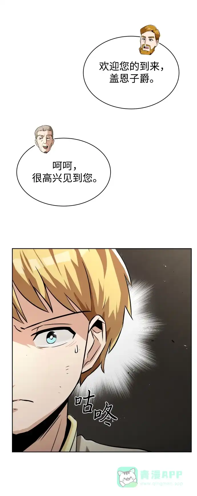 《懒惰少爷的觉醒》[第23话] 改正错误 第11页