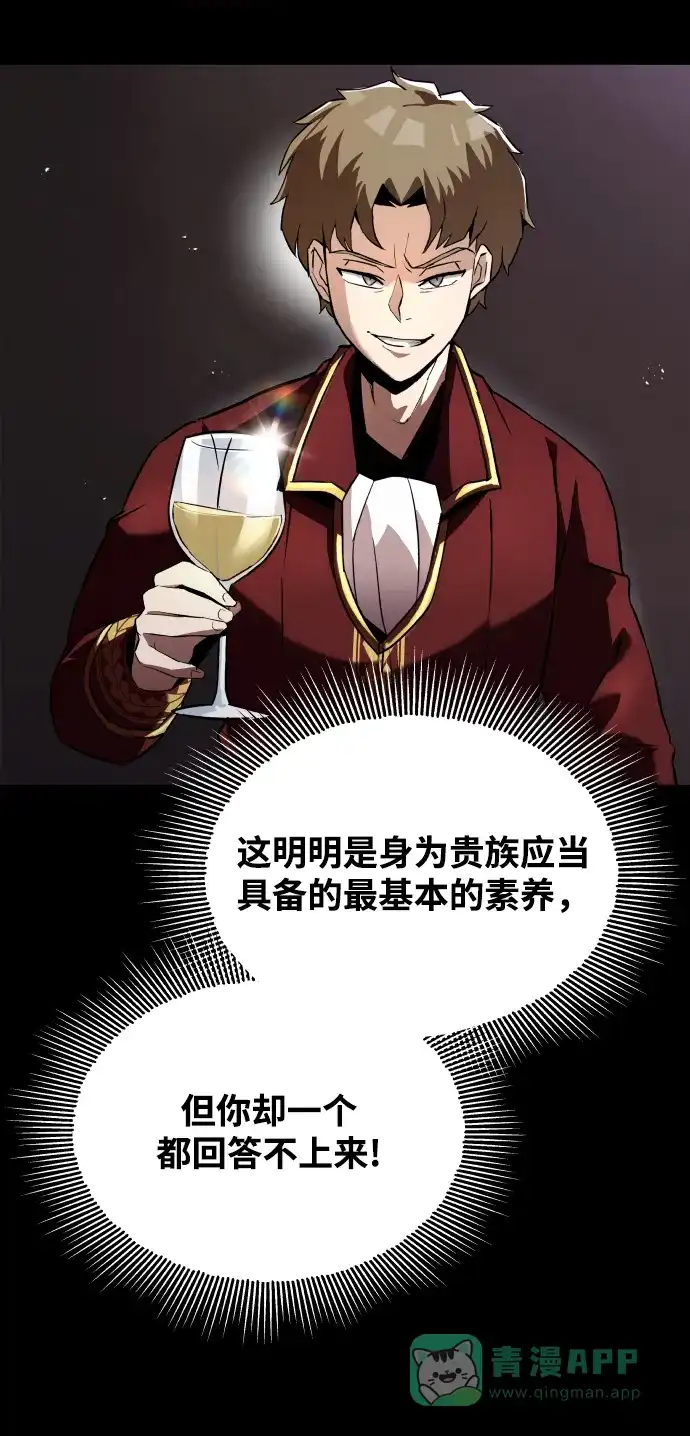 《懒惰少爷的觉醒》[第23话] 改正错误 第51页