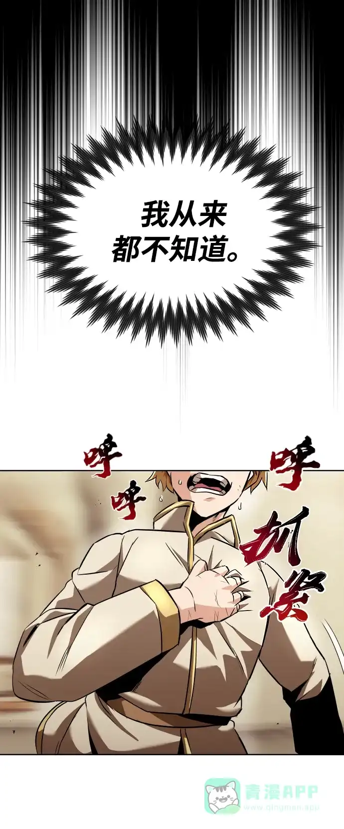《懒惰少爷的觉醒》[第23话] 改正错误 第64页