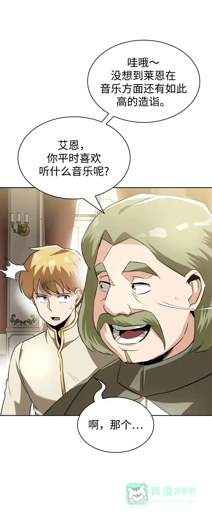 《懒惰少爷的觉醒》[第23话] 改正错误 第45页