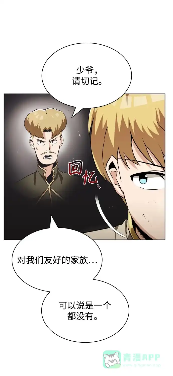 《懒惰少爷的觉醒》[第23话] 改正错误 第16页