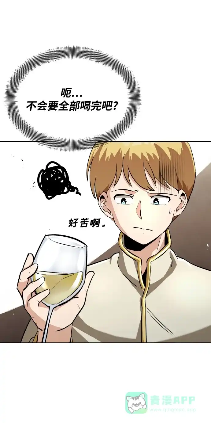 《懒惰少爷的觉醒》[第23话] 改正错误 第27页