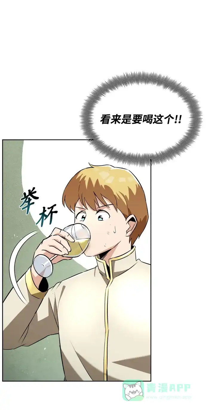 《懒惰少爷的觉醒》[第23话] 改正错误 第26页