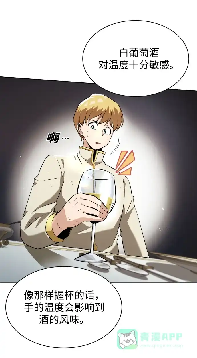 《懒惰少爷的觉醒》[第23话] 改正错误 第34页