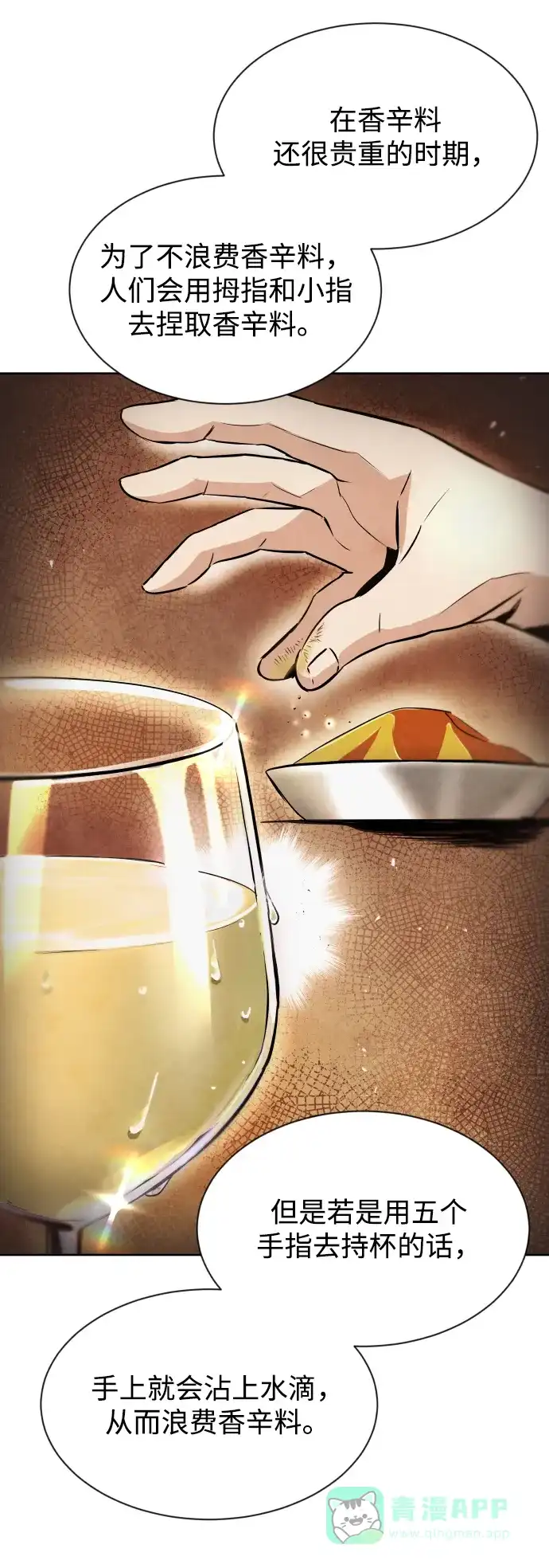 《懒惰少爷的觉醒》[第23话] 改正错误 第38页
