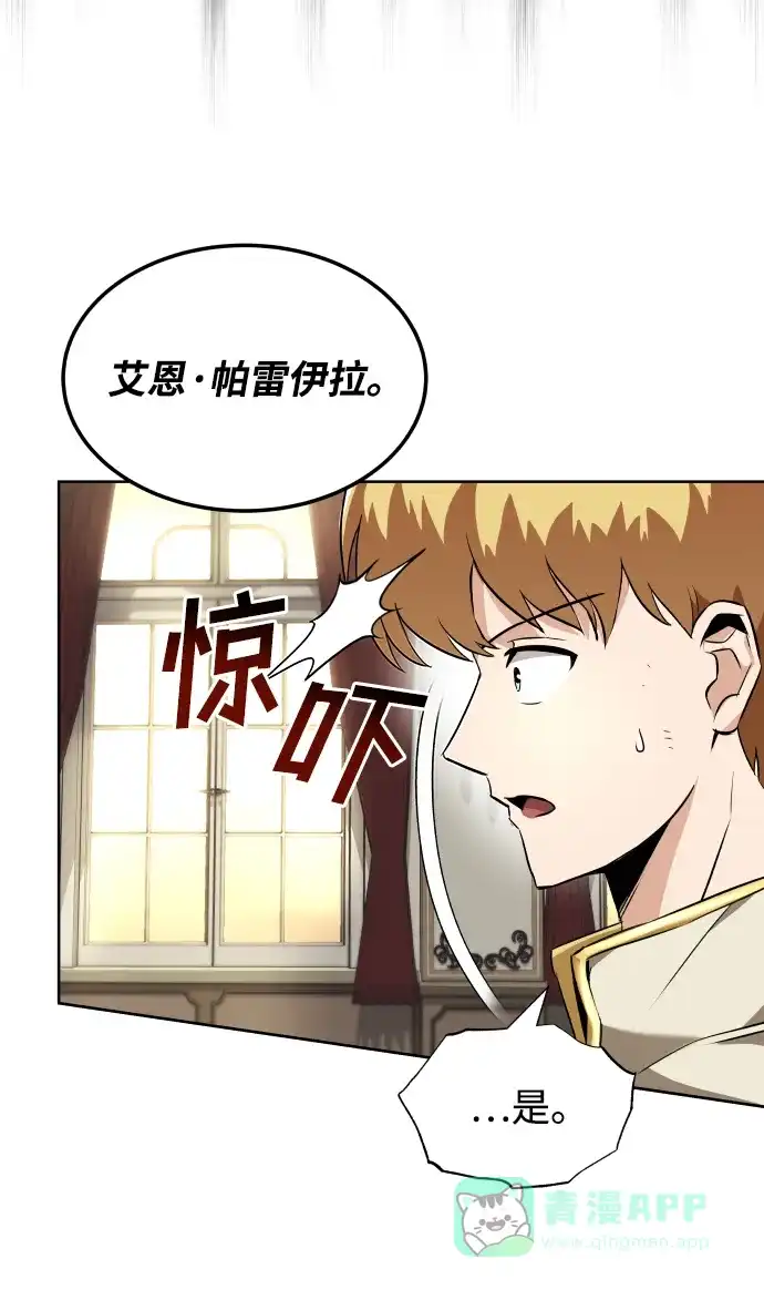 《懒惰少爷的觉醒》[第23话] 改正错误 第32页