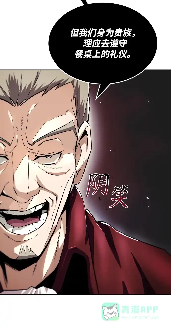 《懒惰少爷的觉醒》[第23话] 改正错误 第40页