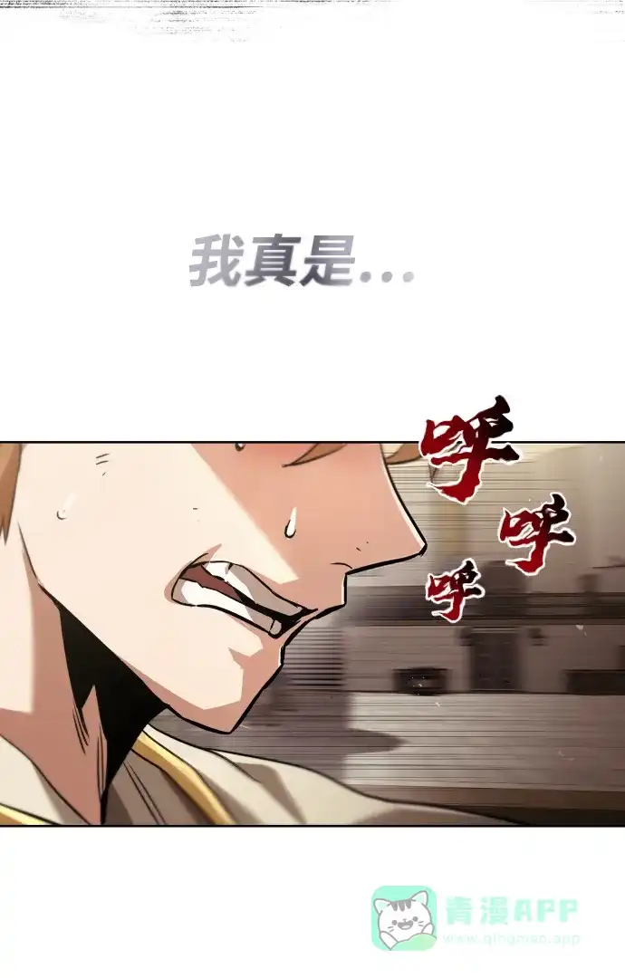 《懒惰少爷的觉醒》[第23话] 改正错误 第67页