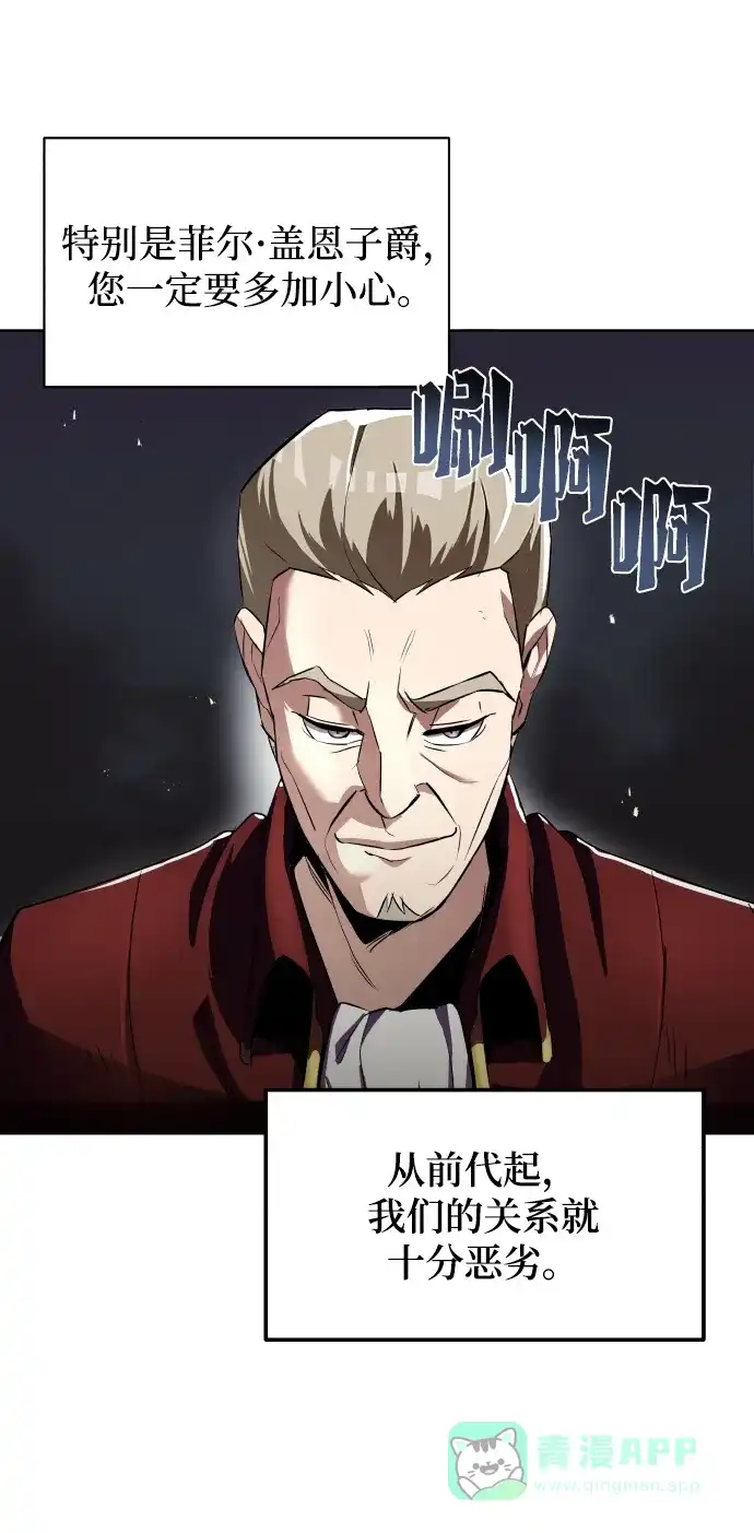 《懒惰少爷的觉醒》[第23话] 改正错误 第21页