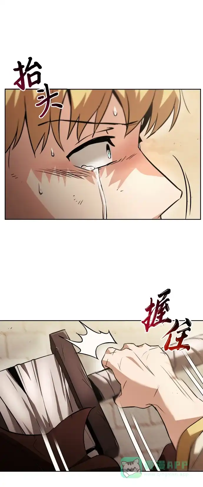 《懒惰少爷的觉醒》[第23话] 改正错误 第70页